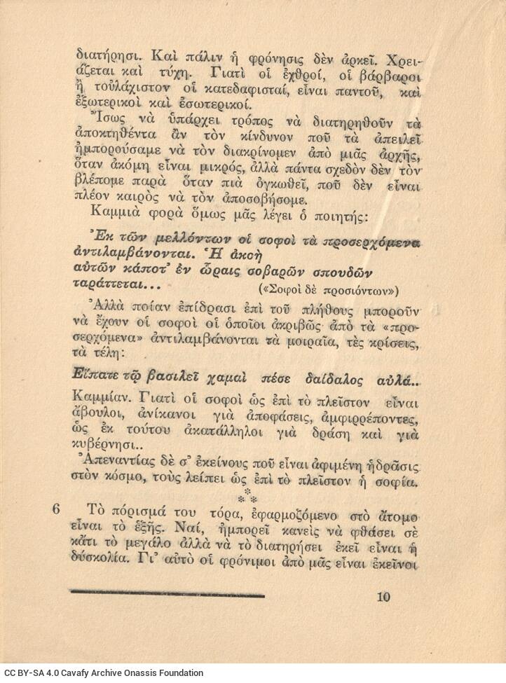 16 x 12 εκ. 14 σ. + 2 σ. χ.α., όπου στο εξώφυλλο σημειωμένο με μολύβι το γράμμ�